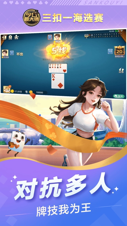 三扣一
