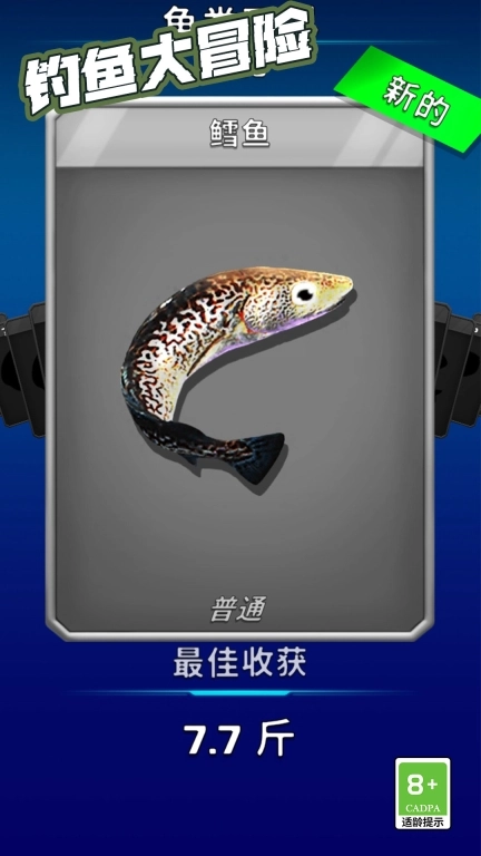 钓鱼大冒险
