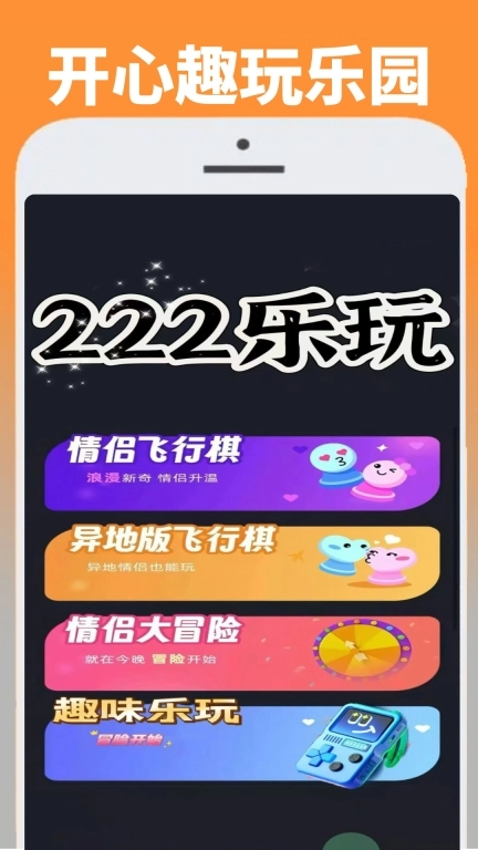 222乐玩