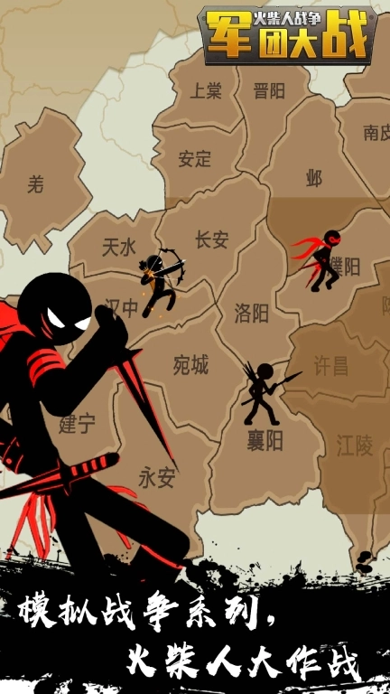 火柴人战争：军团大战-遗产策略战争