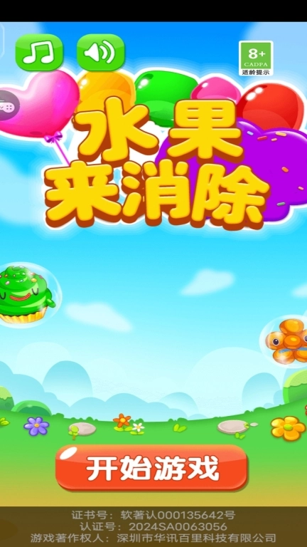 水果来消除