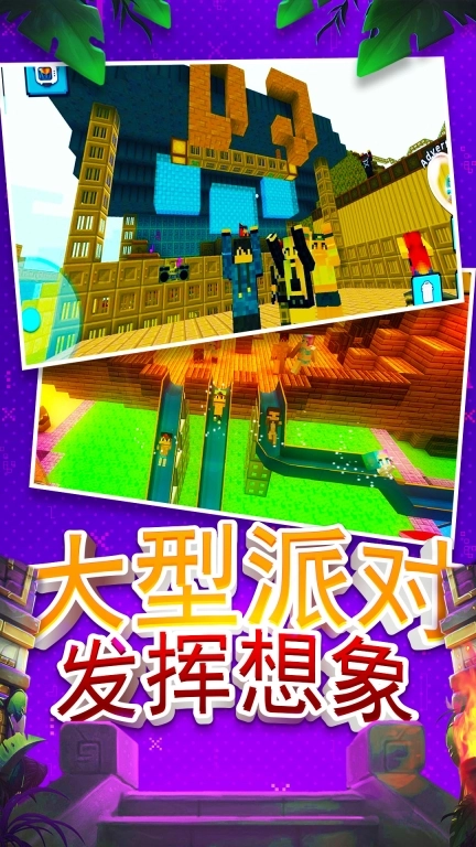 建造沙盒世界