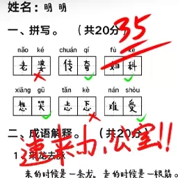 老师批作业-脑洞大比拼