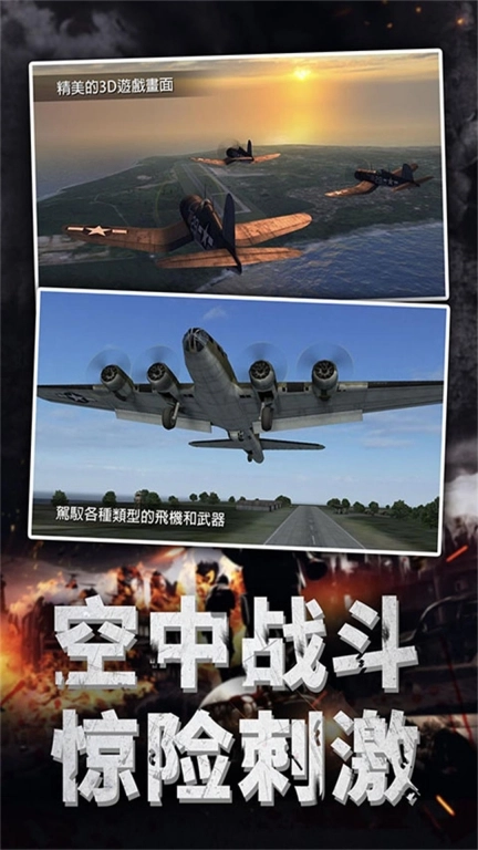 起飞舰载机-航母对决真实空战