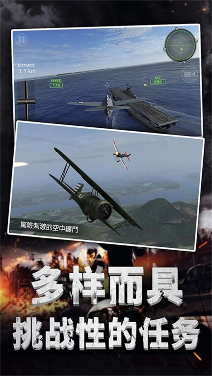 起飞舰载机-航母对决真实空战