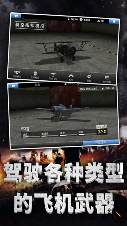 起飞舰载机-航母对决真实空战