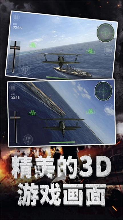 起飞舰载机-航母对决真实空战