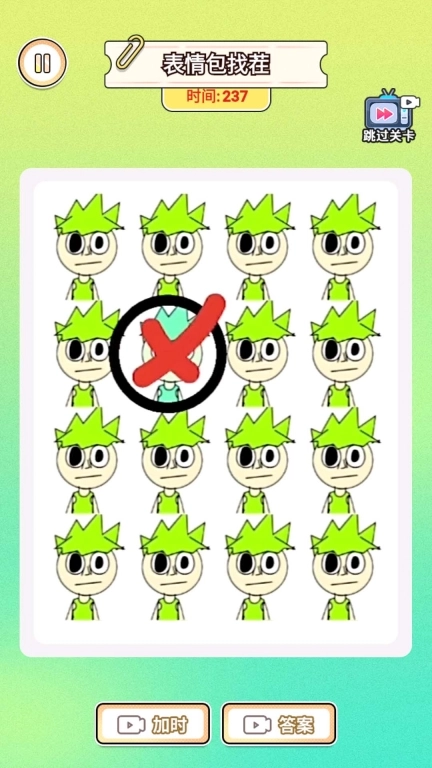 就爱找不同