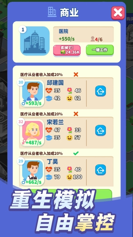 异世界人生模拟器