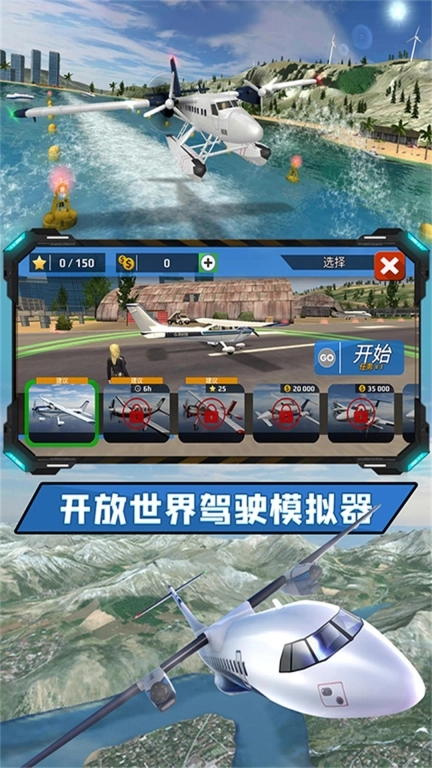 模拟飞行冲破云霄-驾驶飞机蓝天畅享