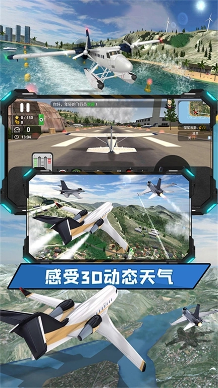 模拟飞行冲破云霄-驾驶飞机蓝天畅享