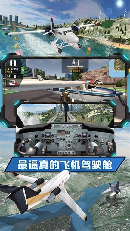模拟飞行冲破云霄-驾驶飞机蓝天畅享