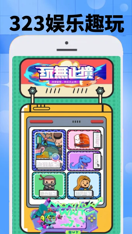 323开心玩