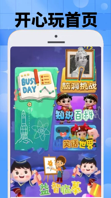323开心玩
