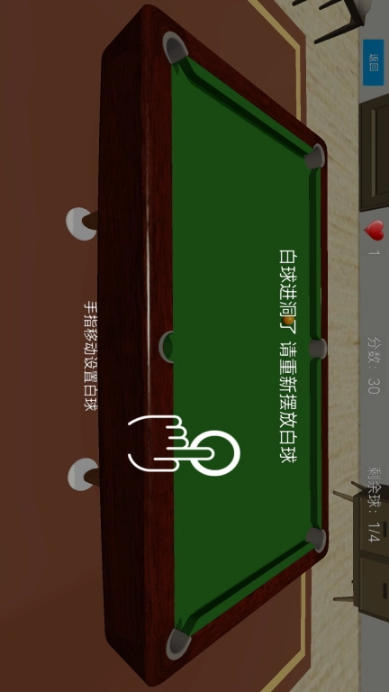 街机台球大师赛-3D桌球斯诺克