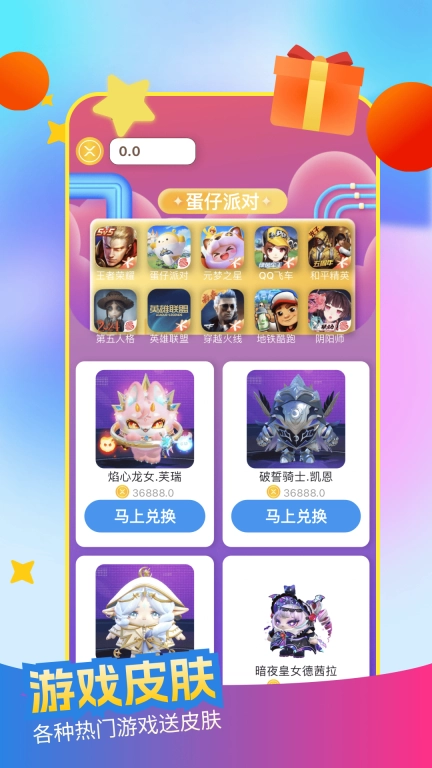 皮肤福利天天派送-皮肤免费领
