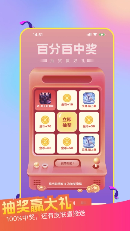 皮肤福利天天派送-皮肤免费领