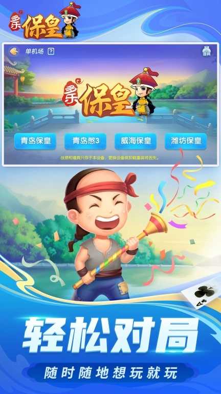 多乐保皇-山东经典原汁原味