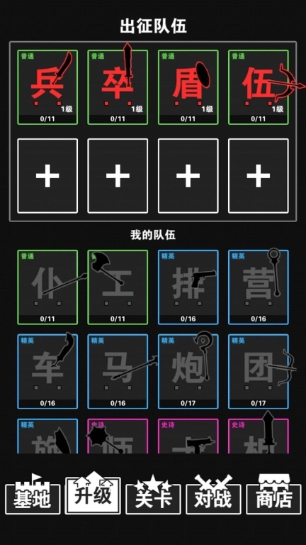 汉字攻防战场-汉字策略自走棋