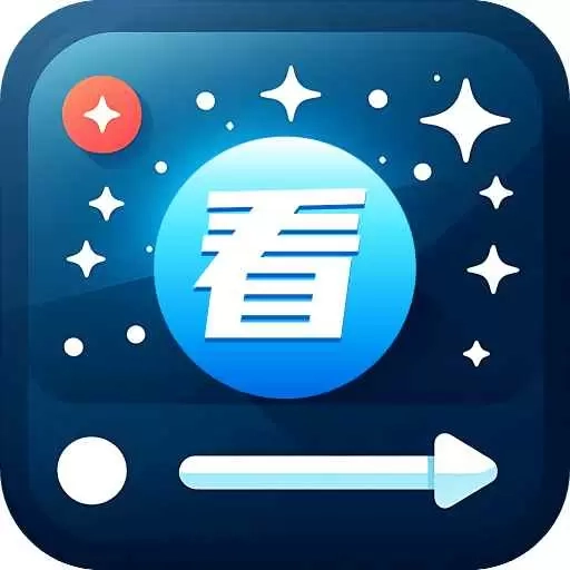 无限畅看