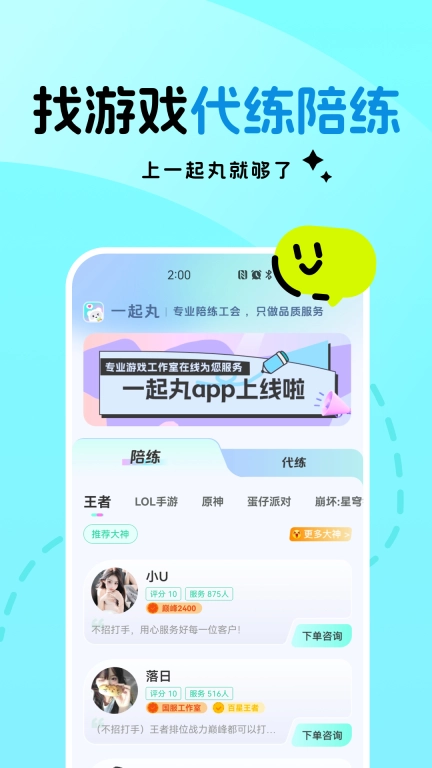 一起丸陪练-王者代练陪练上分