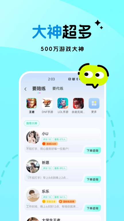 一起丸陪练-王者代练陪练上分