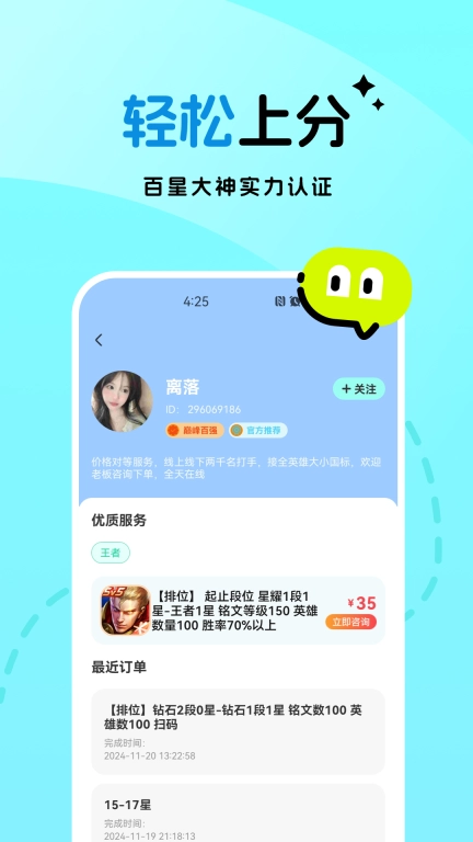 一起丸陪练-王者代练陪练上分