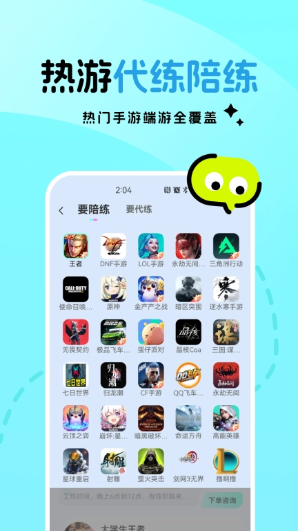 一起丸陪练-王者代练陪练上分