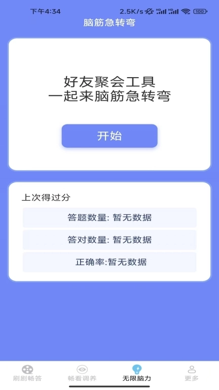 无限畅看