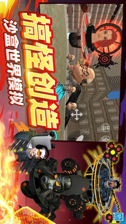 模拟马桶人世界