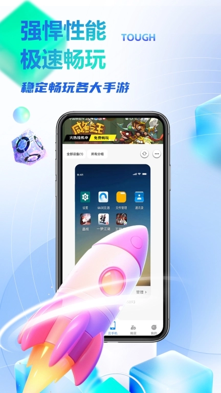 八通云手机