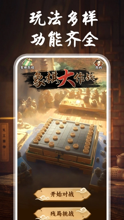 专业象棋