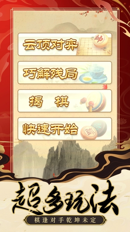 中国象棋棋局人生