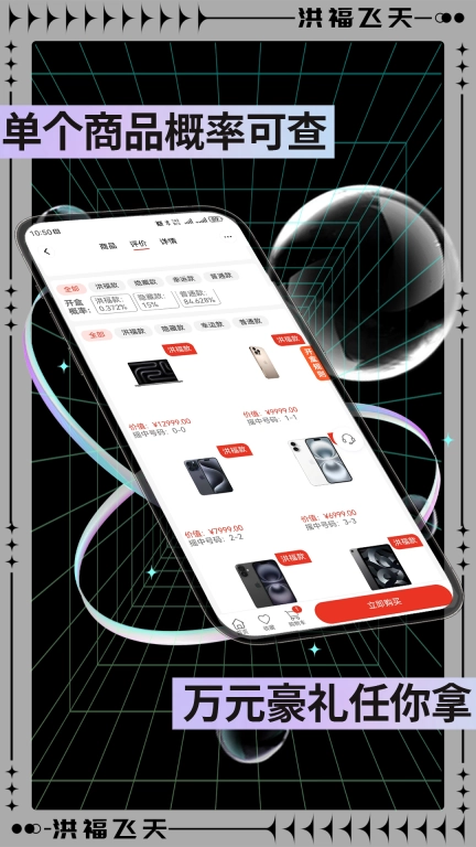 洪福飞天-无法作弊的盲盒