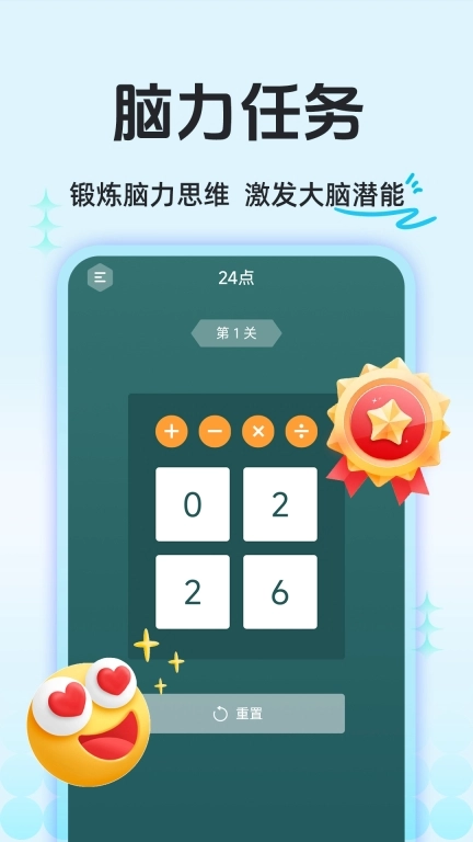 大脑思维训练