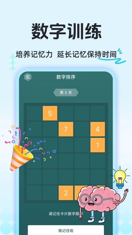 大脑思维训练