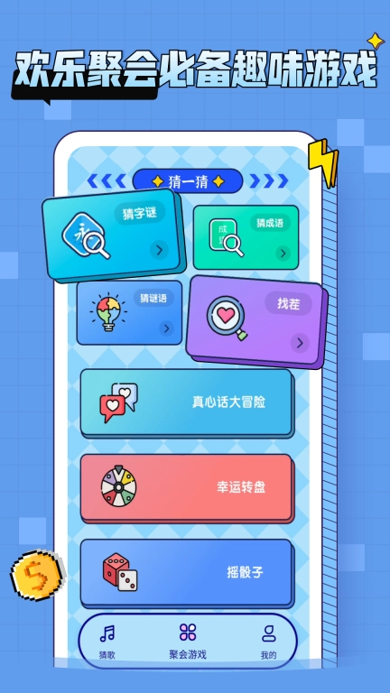 每日猜歌