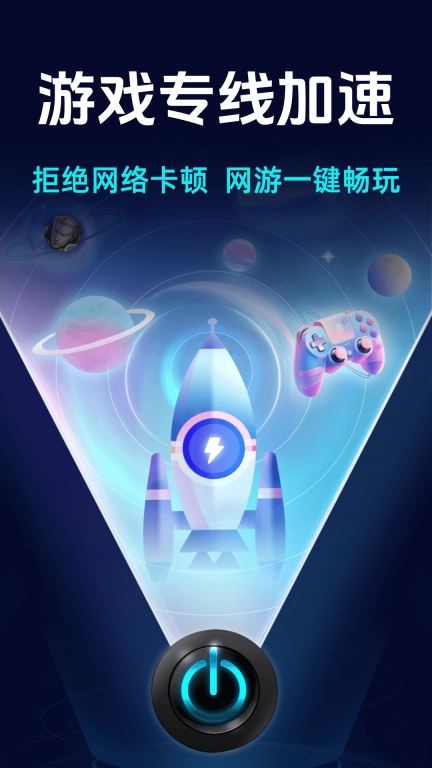 迅兔加速器
