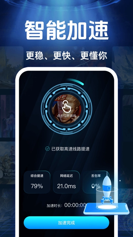 迅兔加速器