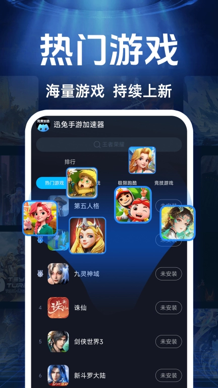 迅兔加速器