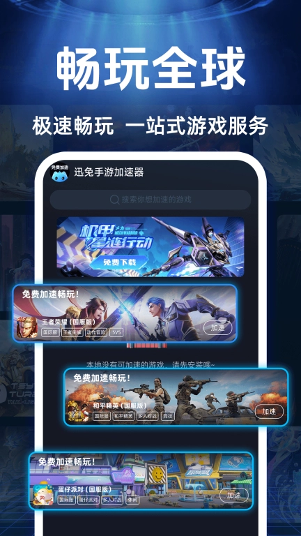 迅兔加速器