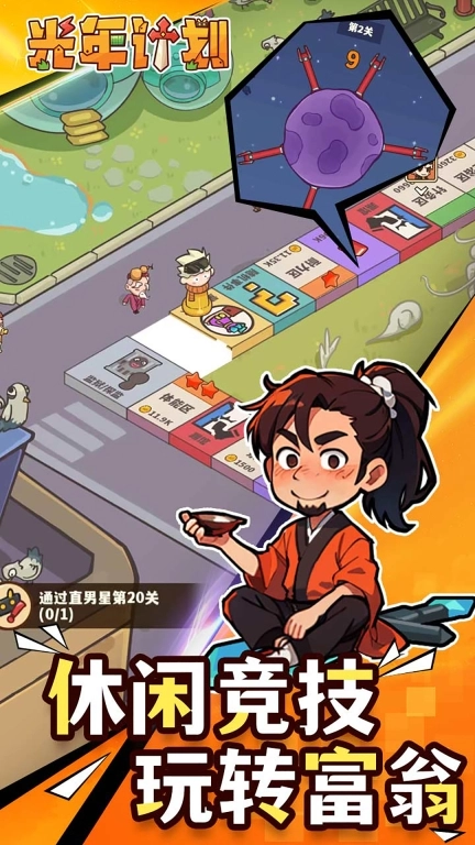 光年计划-休闲经营无限割草
