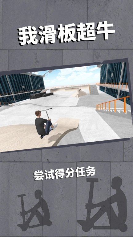 我滑板超牛-滑板车空间