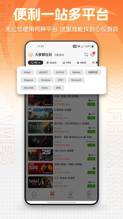 凤凰游戏商城-海量游戏任你淘