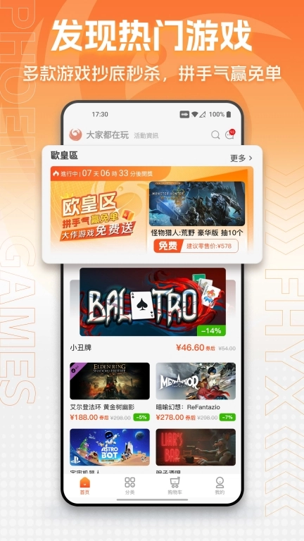 凤凰游戏商城-海量游戏任你淘