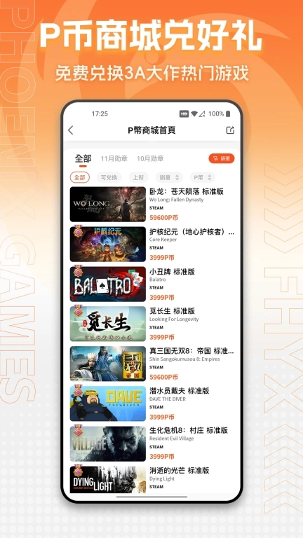 凤凰游戏商城-海量游戏任你淘