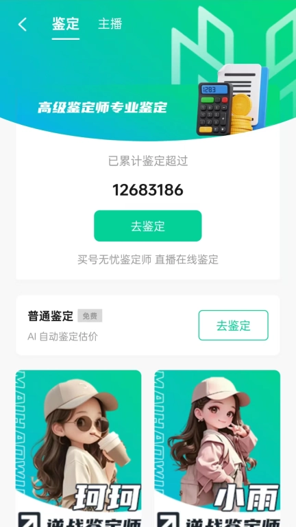买号无忧