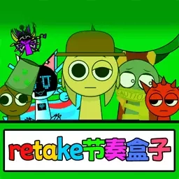 retake节奏盒子-寄生虫5阶模组