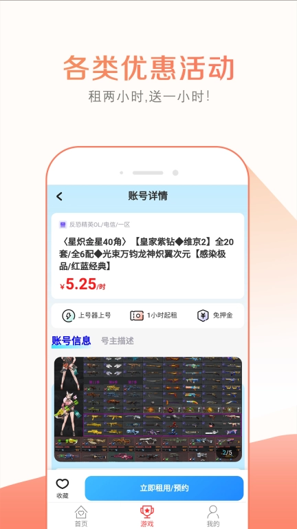 趣玩租号-王者火影游戏租号