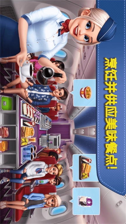 美食大厨-飞机大厨烹饪